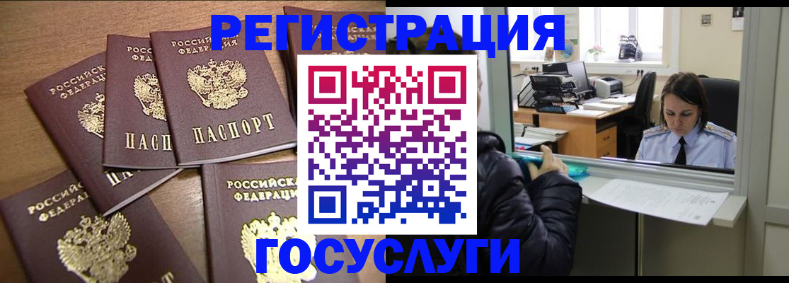 временная регистрация поиск в Златоусте